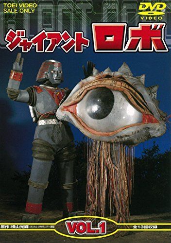 ジャイアントロボ VOL.1 [DVD] 【公式通販】