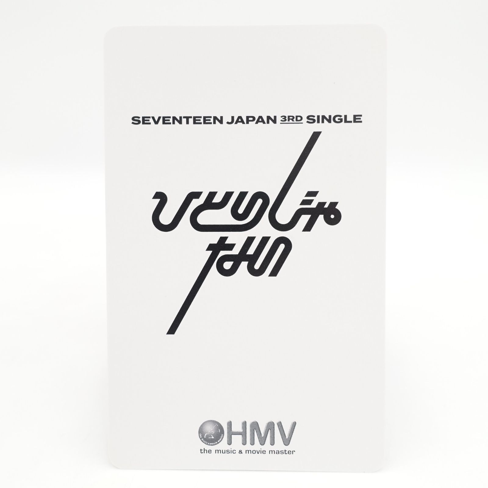 SEVENTEEN トレカ　エスクプス　ひとりじゃない　hmv 特典 セブチ エスクプス スンチョル ひとりじゃない hmv トレカ