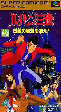 スーパーファミコンソフト ルパン三世 伝説の秘宝を追え!