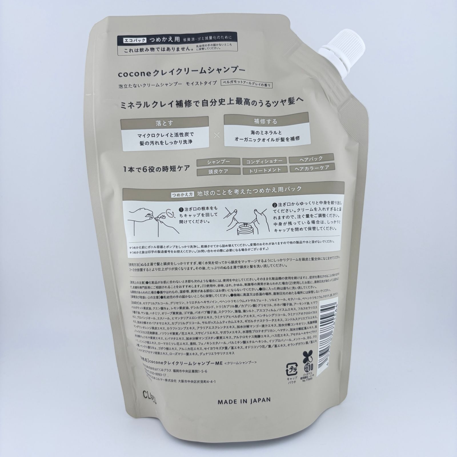 クレイクリームシャンプー　ポンプ　詰め替え用　モイストタイプ　アールグレイ クレイクリームシャンプー ポンプ 詰め替え用 モイストタイプ