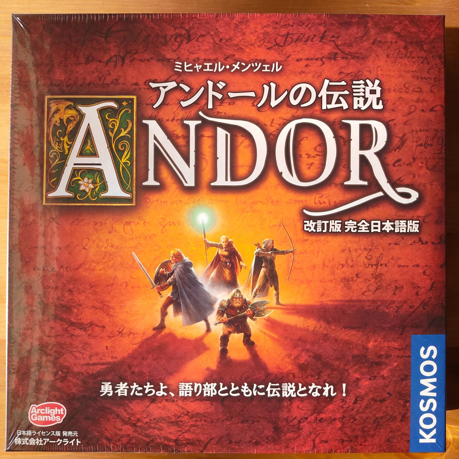 アンドールの伝説 ボードゲーム