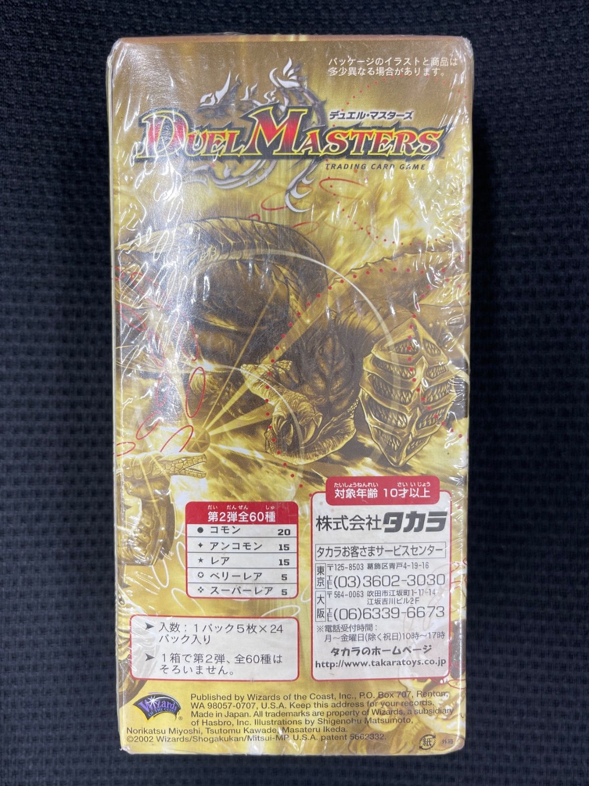 デュエルマスターズ dm-02 未開封box イタリア版 未開封 シュリンク付き デュエル・マスターズ 進化獣降臨