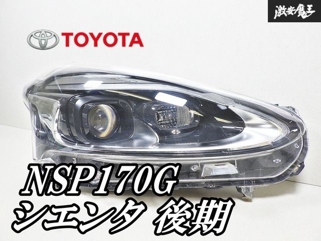 TOYOTA トヨタ 純正 NSP170G シエンタ 後期 HID キセノン ヘッドライト ヘッドランプ 右 右側 運転席側 ICHIKOH 52-317 印字 33 魔王