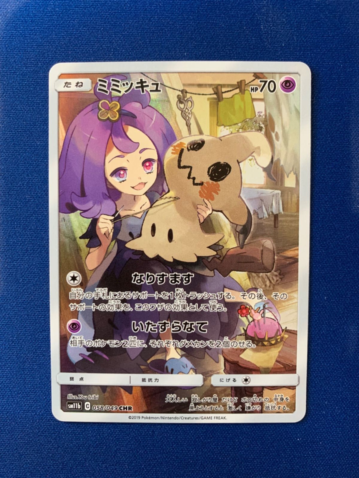 即日発送　ミミッキュCHR アセロラ　PSA10 高騰中 PSA10/高騰中】ミミッキュ(アセロラミミッキュ) CHR