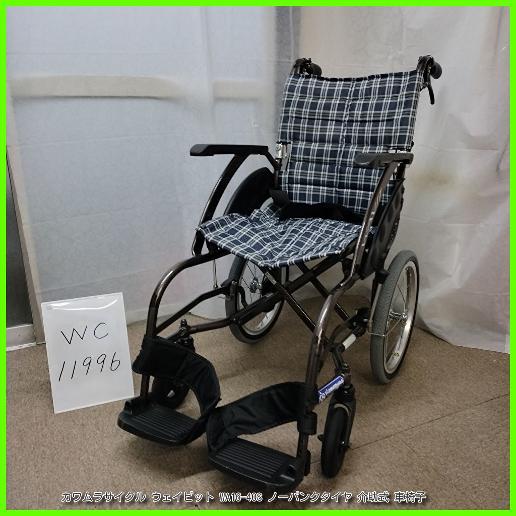アルミ製簡易モジュール車椅子 KA822 カワムラサイクル ノーパンクタイヤ仕様 【車椅子の専門店（資）まるこ】
