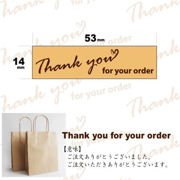 100枚入 ご注文ありがとうシール②【Thankyou fou your order】14×53mm