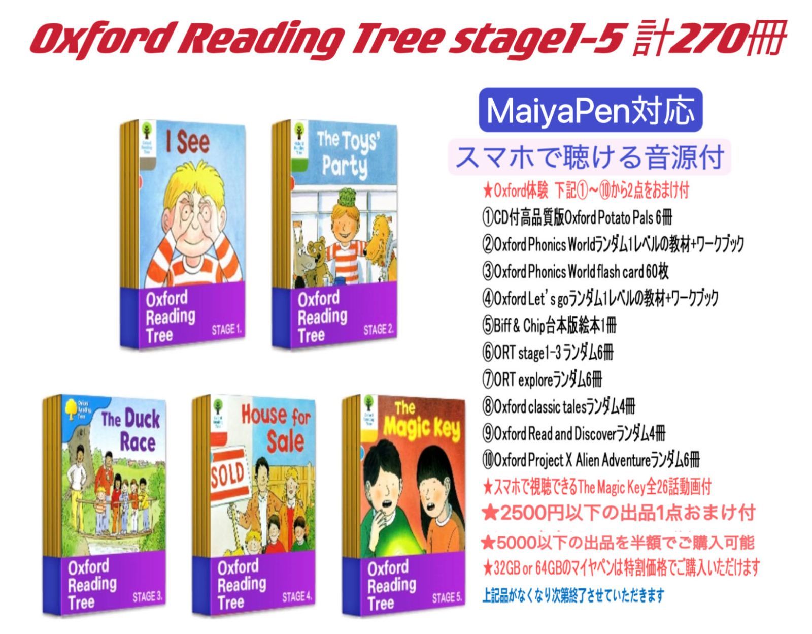 オックスフォードリーディングツリー ORT ステージ1-5 270冊 MaiyaPen対応 音声ブック マイヤペン対応 多読 おうち英語 洋書 英検 DWE CTP 読み聞かせ