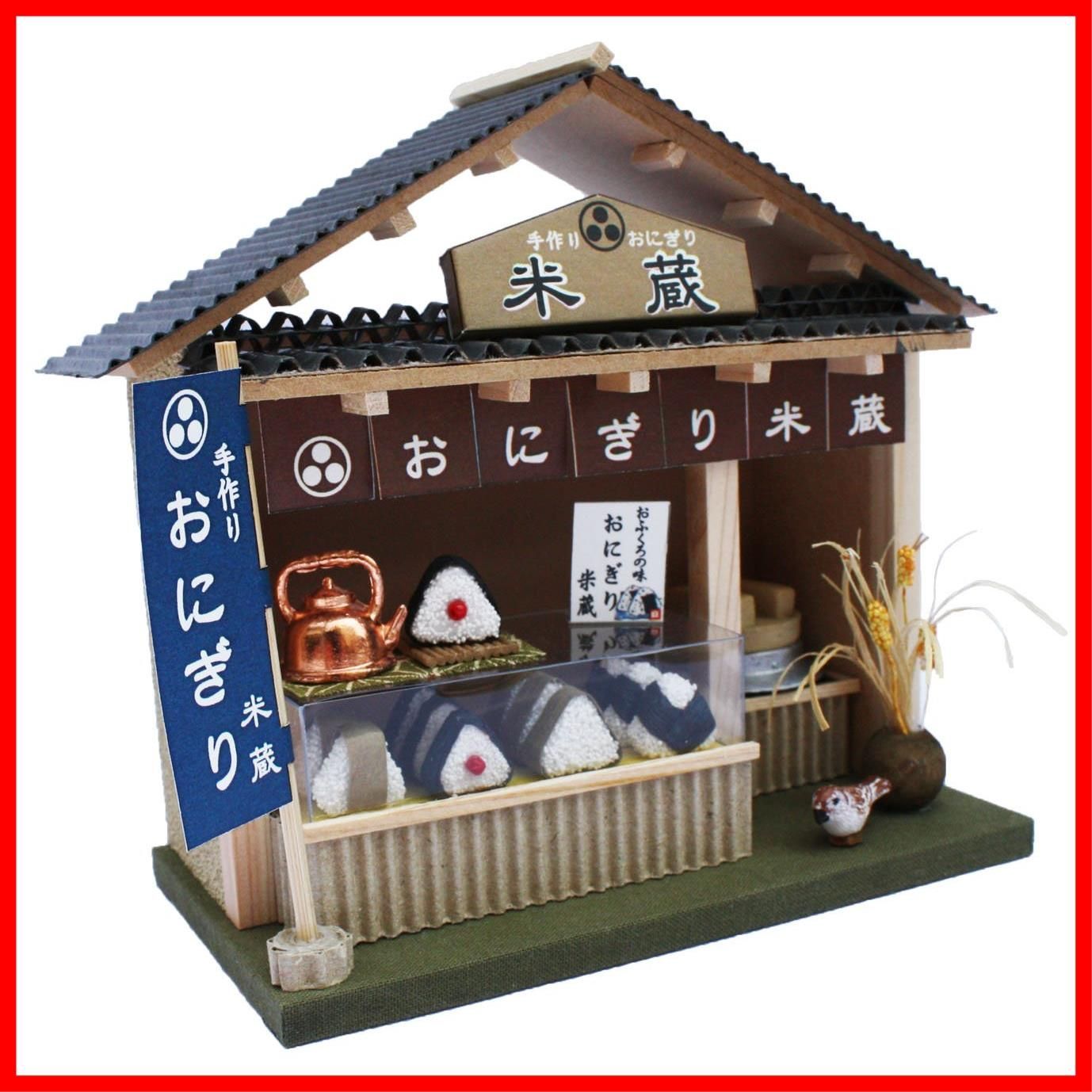 和風シリーズ 街角のお店キット おにぎり屋 手作りドールハウスキット 8773 ビリー
