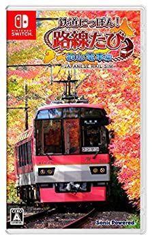 中古　Switch 中古】「非常に良い」鉄道にっぽん! 路線たび 叡山電車編 -Switch