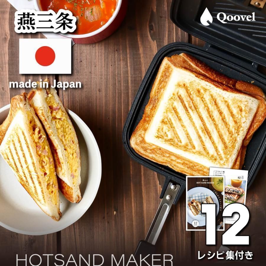 ホットサンドメーカー 直火 燕三条 1枚 耳まで ソロ 日本製 キャンプ アウトドア 洗える おしゃれ ホットサンドソロ レシピ付 圧着 sHsU443