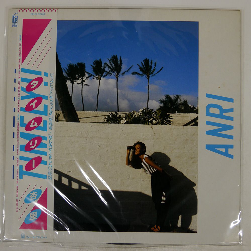 帯 国内盤 杏里/タイムリー/FOR LIFE 28K63 LP - メルカリ