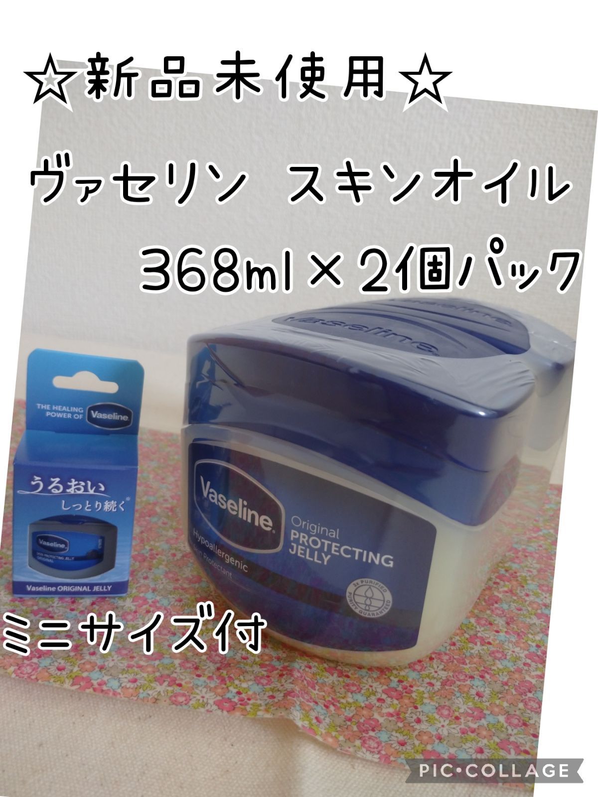 Vaseline ヴァセリン ペトロリュームジェリー 368g 2個セット+ミニ