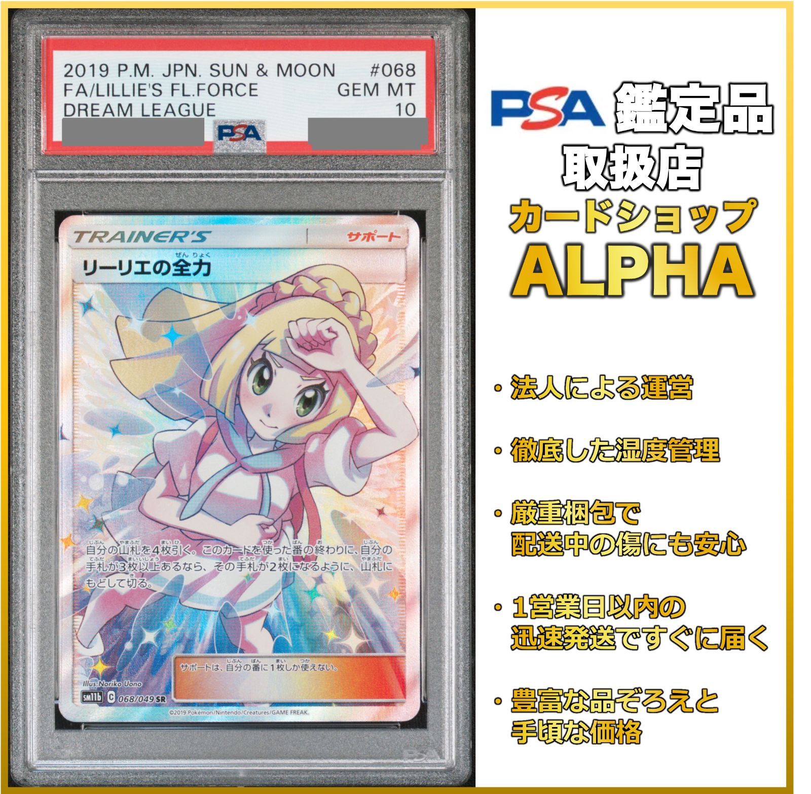 最も信頼できる 【PSA10】リーリエの全力 068/049 SR sm11b ポケモン ...