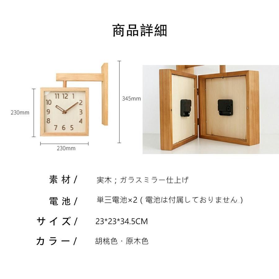 両面時計 おしゃれ