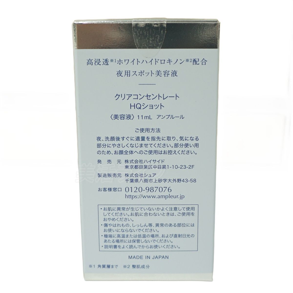 アンプルール クリアコンセントレート HQショット 11ml AMPLEUR 集中 