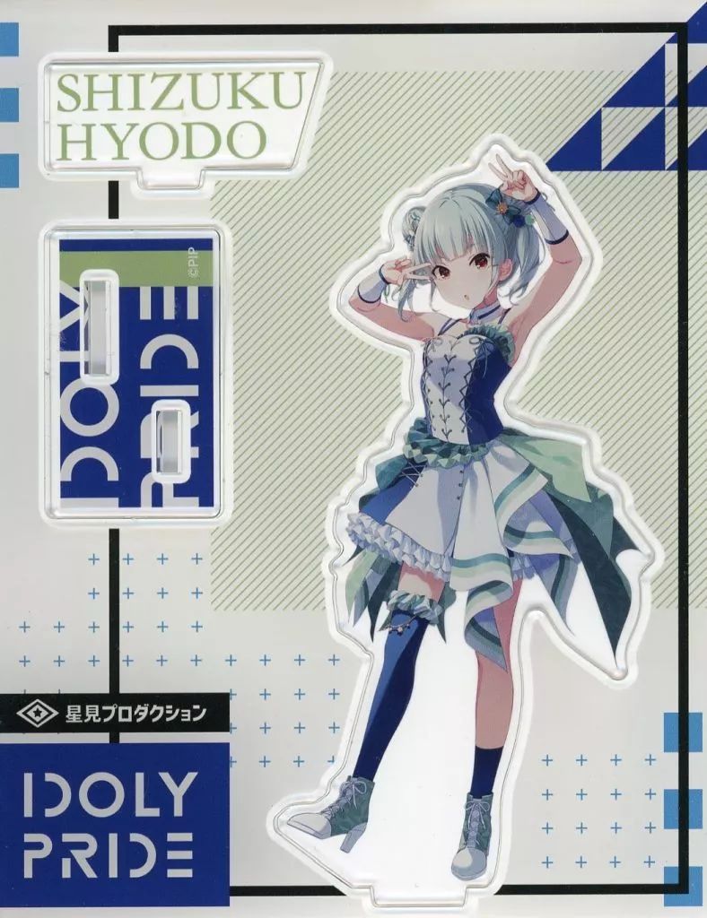 中古】アクリルスタンド・アクリルパネル 兵藤雫 アクリル