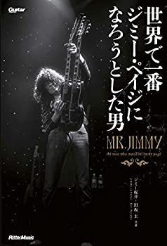 世界で一番ジミー・ペイジになろうとした男 (Guitar magazine)