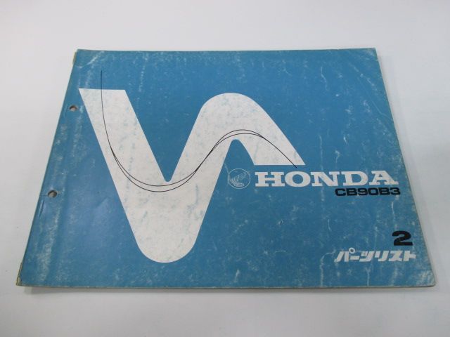 CB90B3 パーツリスト 2版 ホンダ 正規 中古 バイク 整備書 B3 CB90-130～ wX 車検 パーツカタログ 整備書