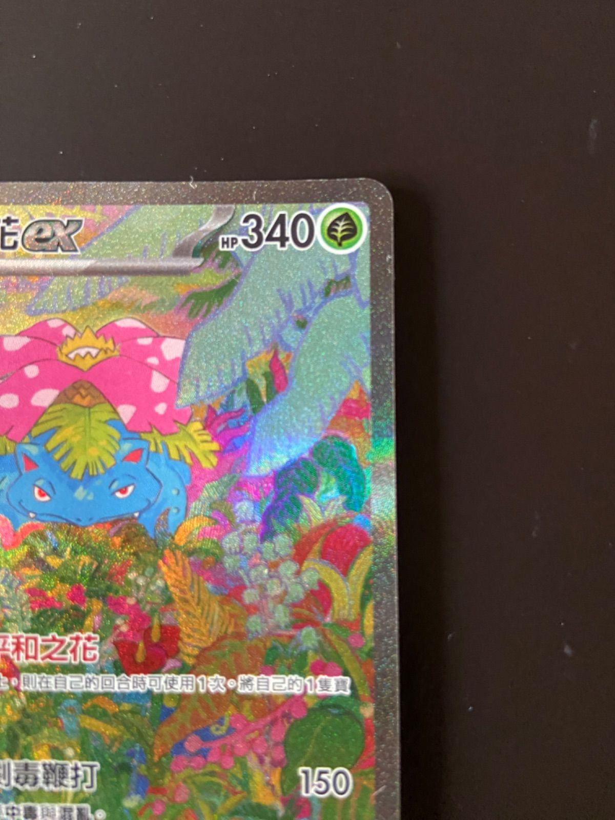 ポケモンカード SV2a 200/165フシギバナex SAR 台湾語版