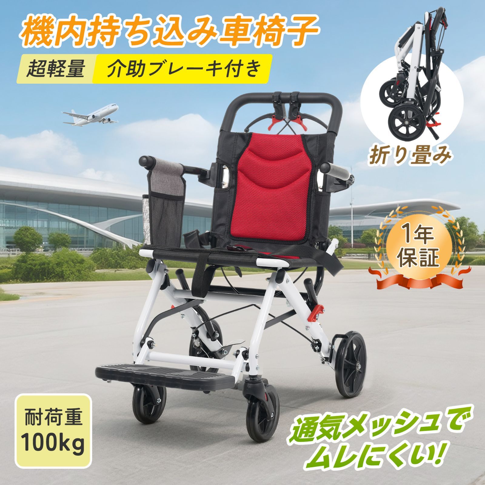福祉用具 耐荷重100kg