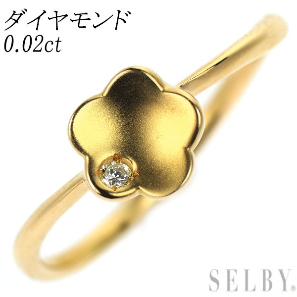 K18　リング リング K18イエローゴールド ダイヤモンド0.02ct (ベル