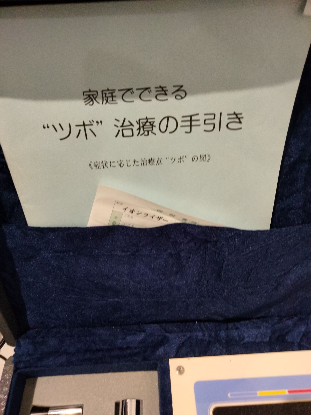 健康器具 家庭用