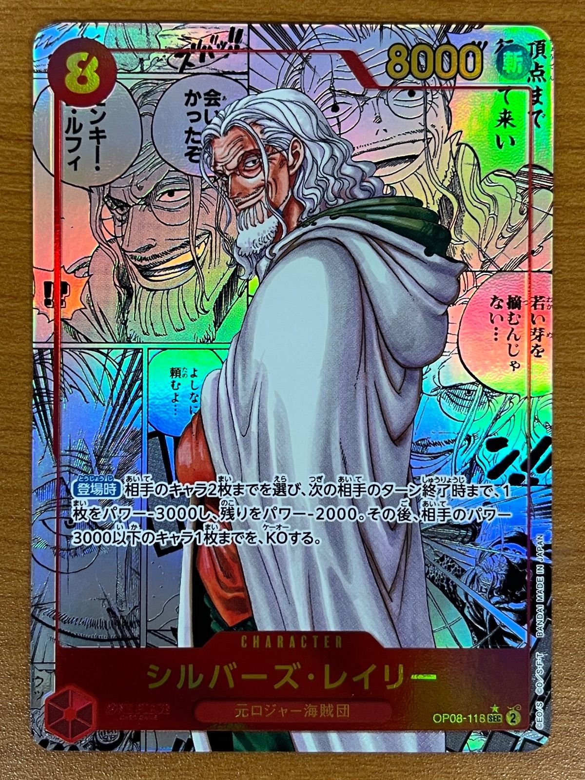 状態A シルバーズ・レイリー コミックパラレル OP08-118 SEC