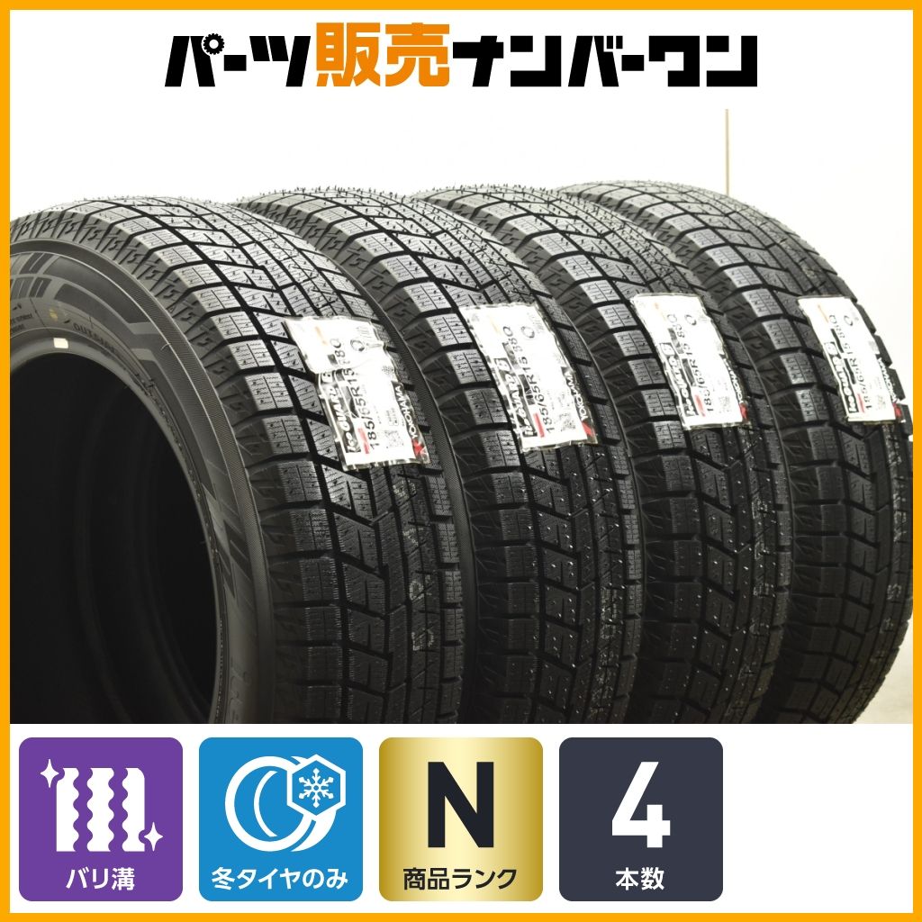 製 ヨコハマ アイスガード iG60 185 65R15 4本セット フィールダー アクア シエンタ プリウス フィット MAZDA2 デミオ