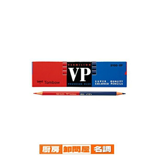 トンボ鉛筆 赤／赤青鉛筆 8900-VP 12本