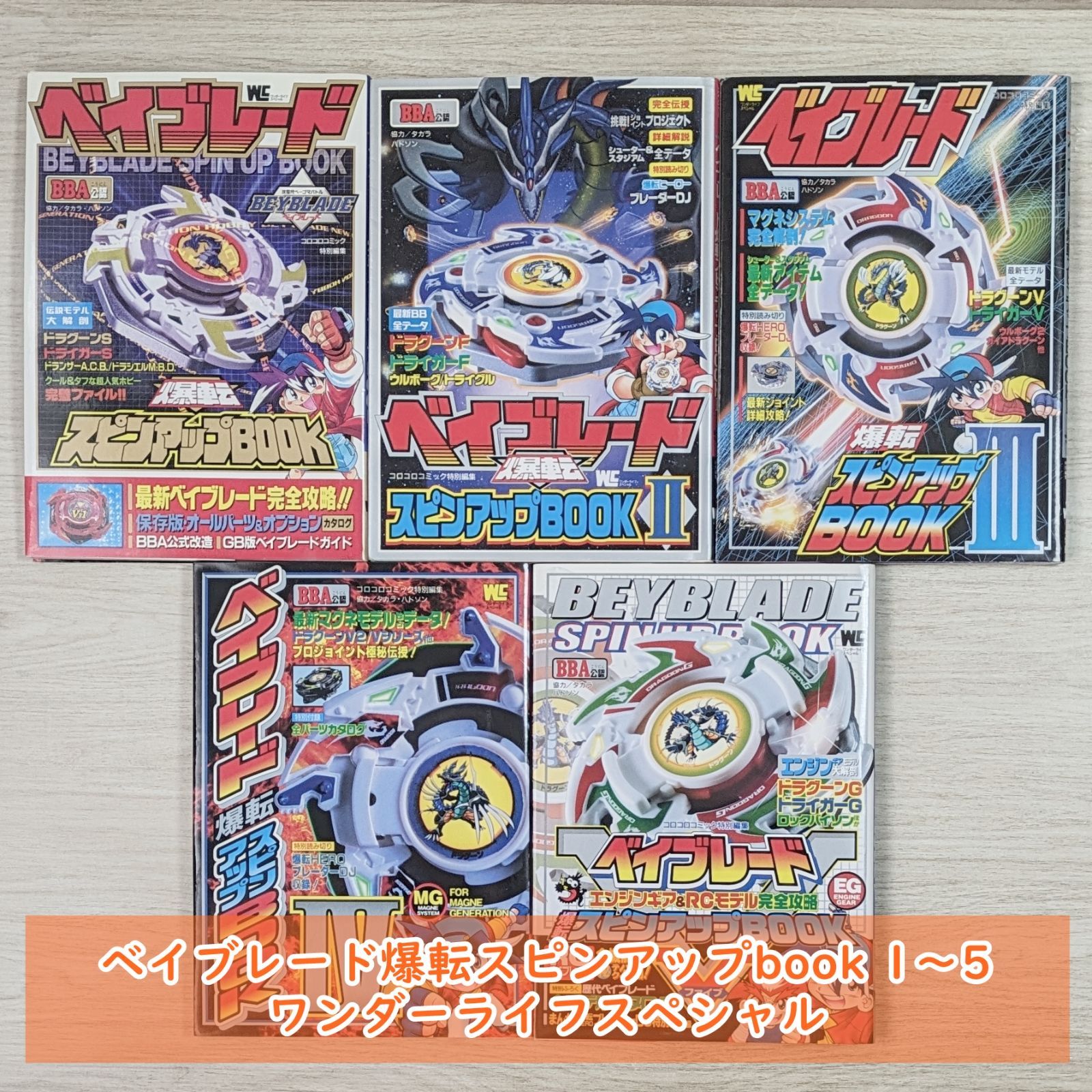 ベイブレード爆転スピンアップbook 5 ベイブレード　爆転スピンアップbook Amazon.co.jp: ベイブレード爆転スピンアップBOOK 5 (ワンダー