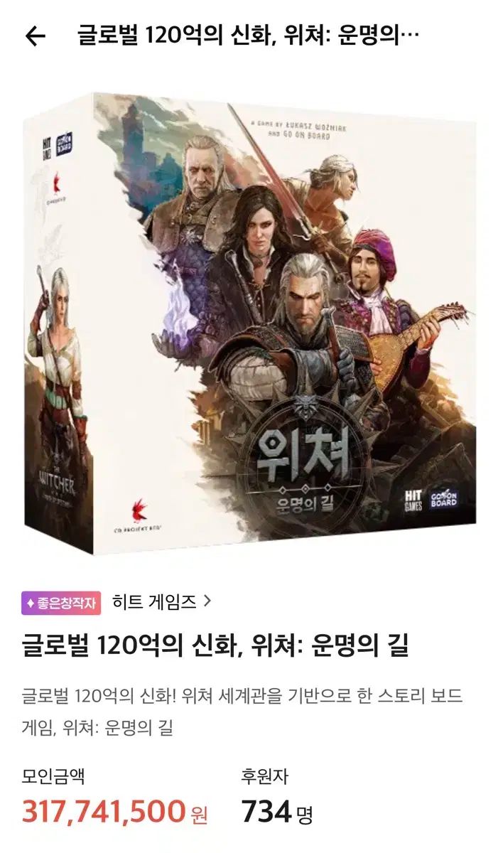 tumblbug ウィッチャー ボードゲーム