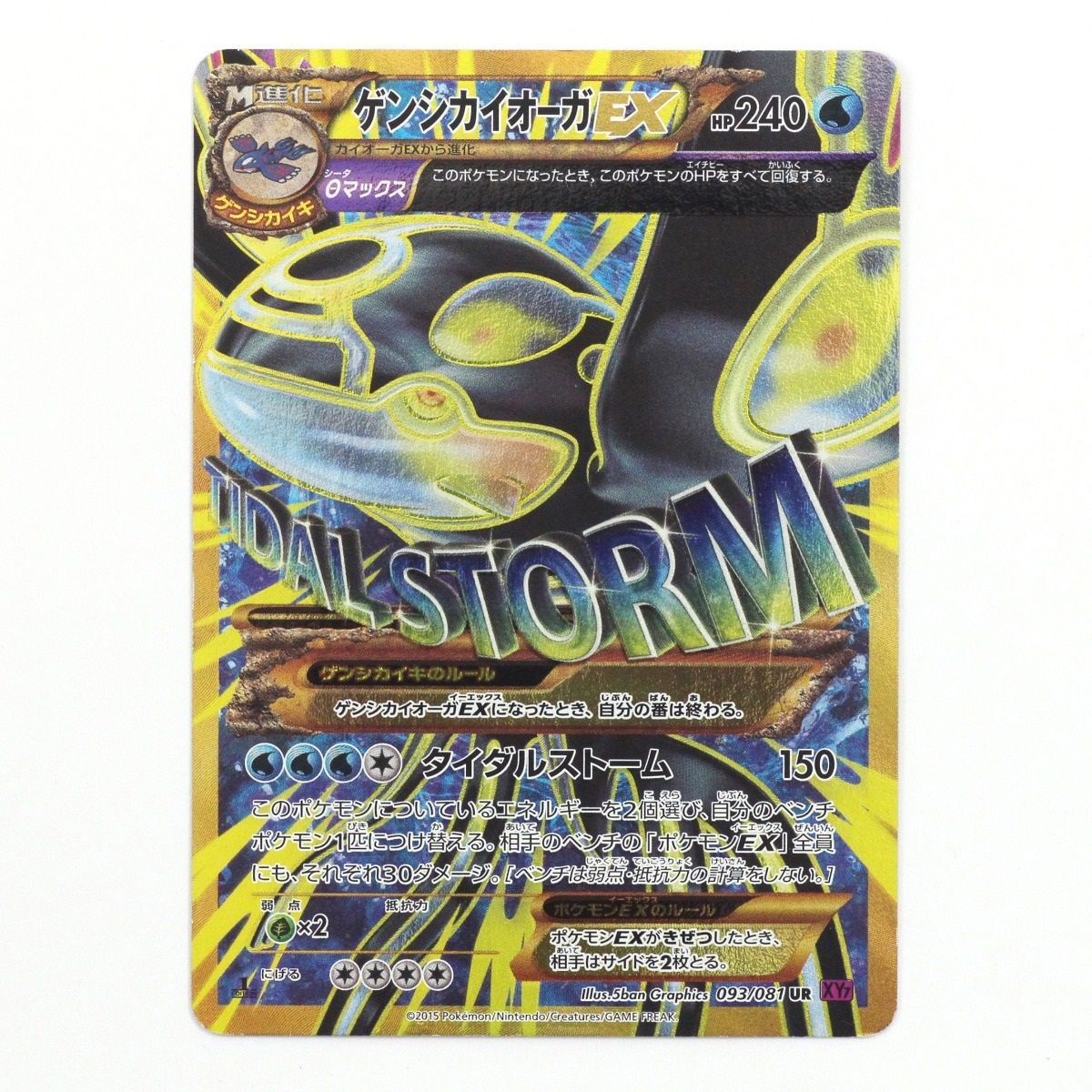 Pokemon ポケモンカード ポケカ ゲンシンカイオーガEX 093/081 UR