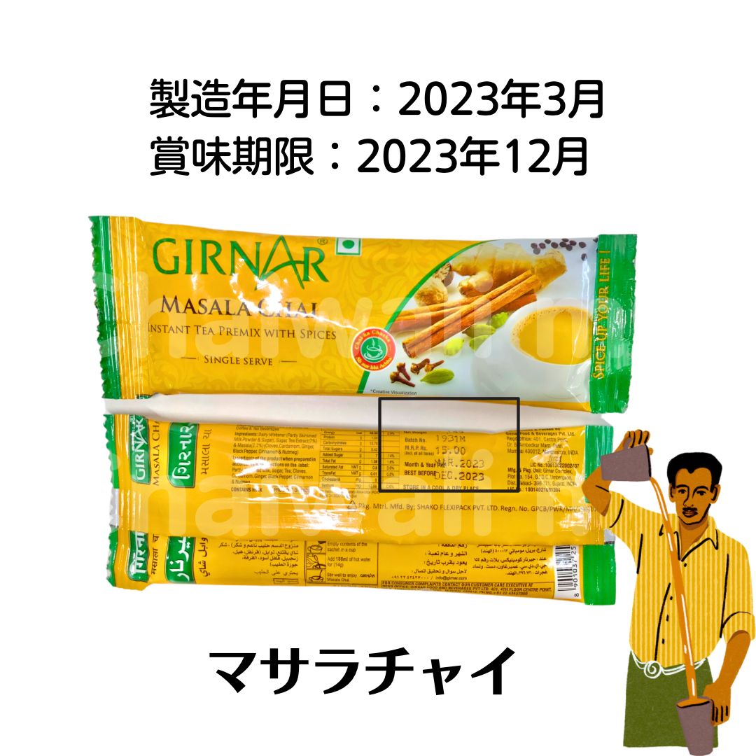 インスタントマサラチャイ10本5社飲み比べセット - 茶