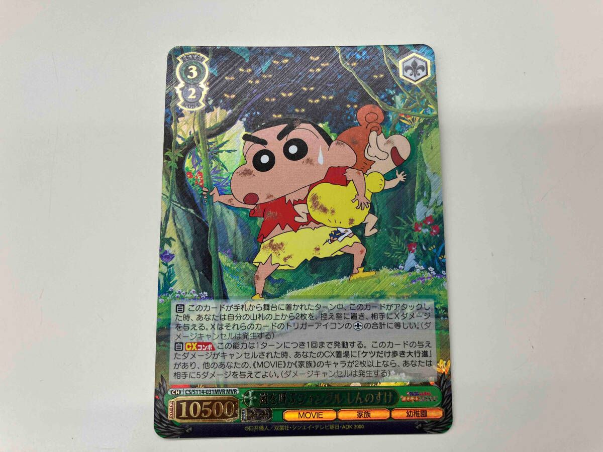 ヴァイスシュバルツ　クレヨンしんちゃん　ジャングルヘンダーランドデッキ カードリスト ｜ ヴァイスシュヴァルツ｜Weiβ Schwarz