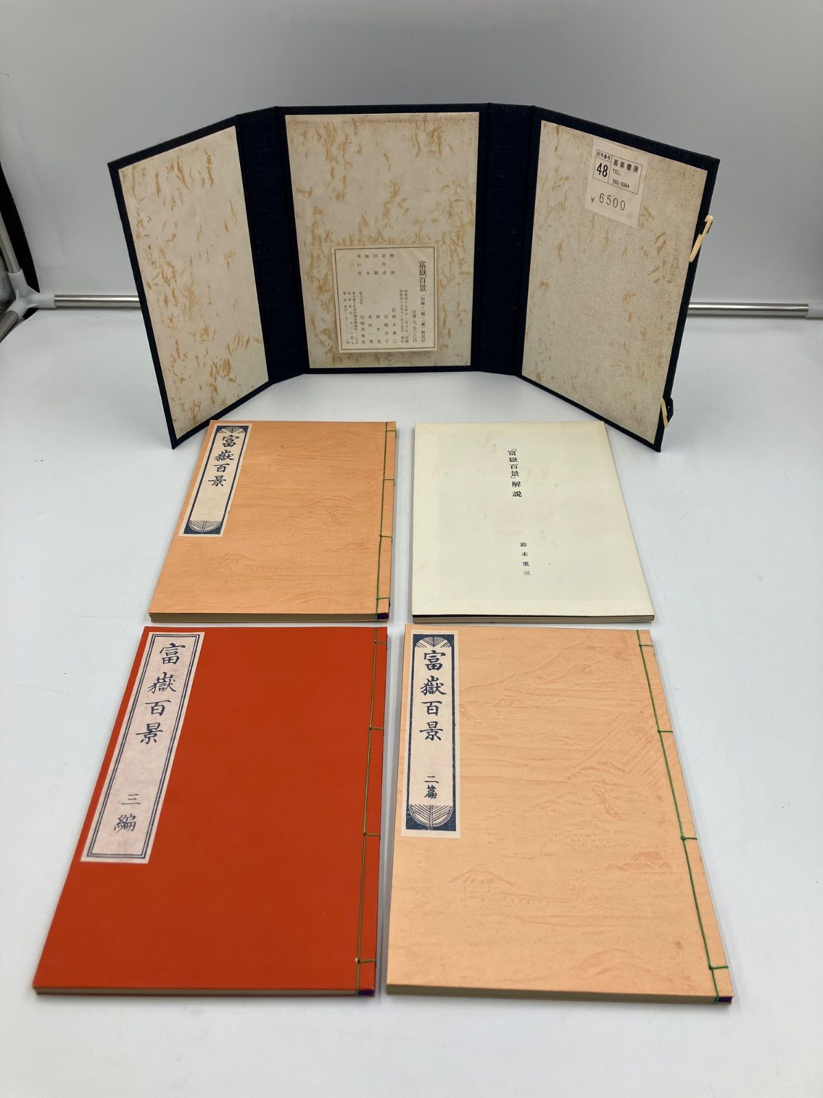 北斎　富嶽百景　4冊セット 北斎 富嶽百景 4冊セット - メルカリ