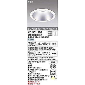 5営業日で発送 ODELIC オーデリック LEDダウンライト M形 防雨仕様 埋込穴φ250 メタハラランプ250Wクラス 配光角 57度 連続調光 本体色 オフ白 白色タイ
