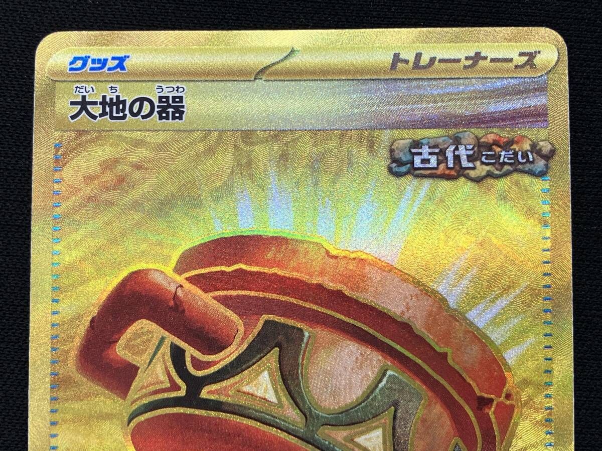 ▽▽ ポケモンカード 大地の器 093/064UR ポケカ 大地の器(093/064)[UR]【sv6a】 | 福福トレカ ポケモンカード専門店