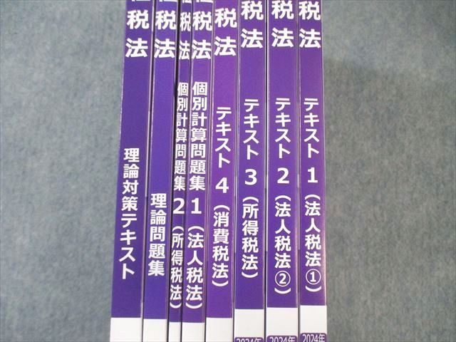 CPA会計学院 公認会計士講座 租税法 テキスト/個別計算問題集など 2024年合格目標 未使用品 計8冊 093L4D CPA会計学院 公認会計士講座 租税法 テキスト/個別計算問題集