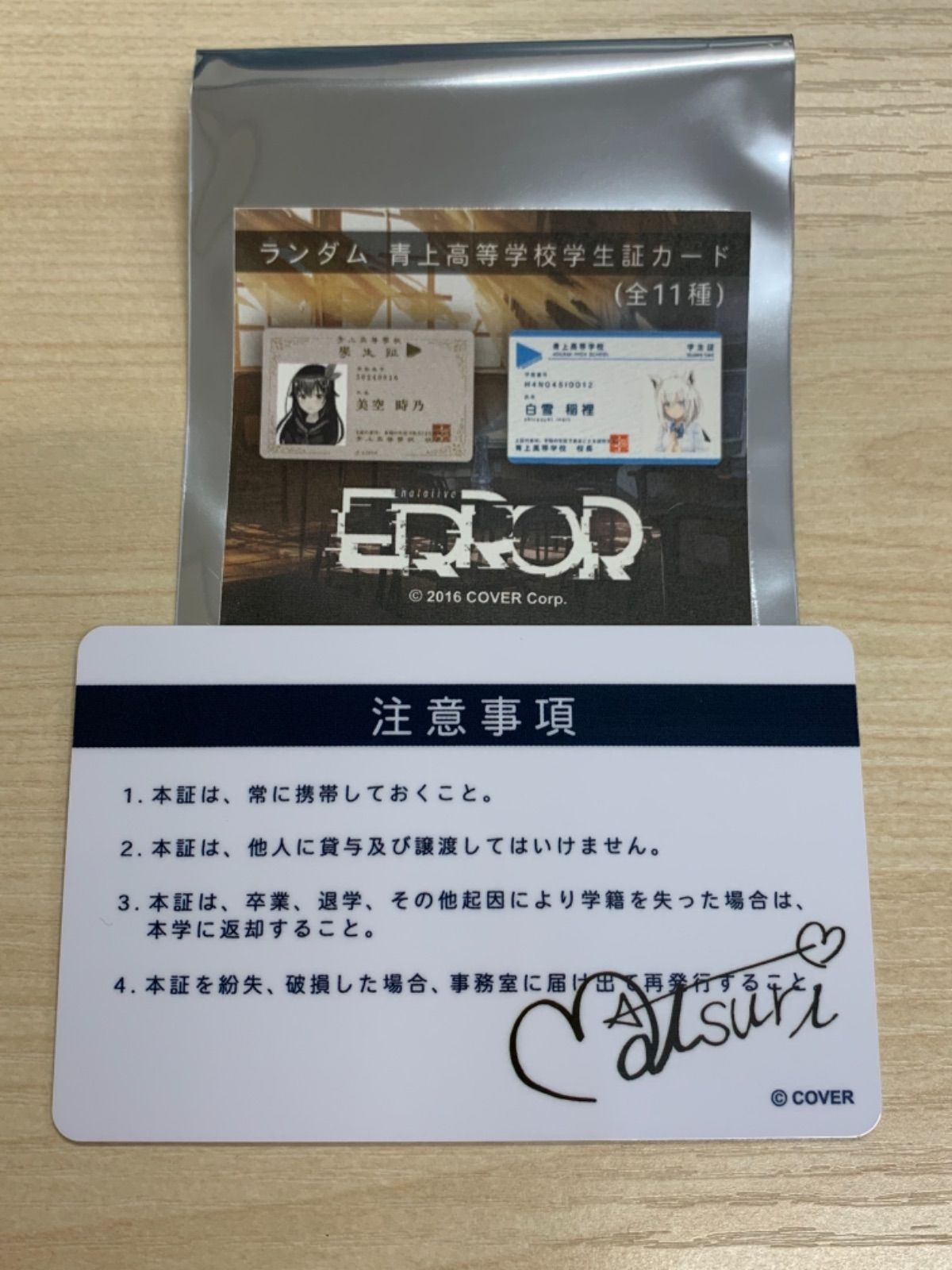 ホロライブ ERROR 青上高等学校学生証カード 6個セット 白銀ノエル 星 
