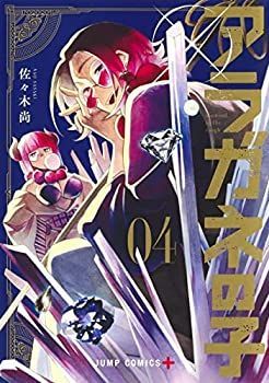 【中古】「非常に良い」アラガネの子　コミック　1-4巻セット 非常に良い」アラガネの子 コミック 1-4巻セット 【公式通販】