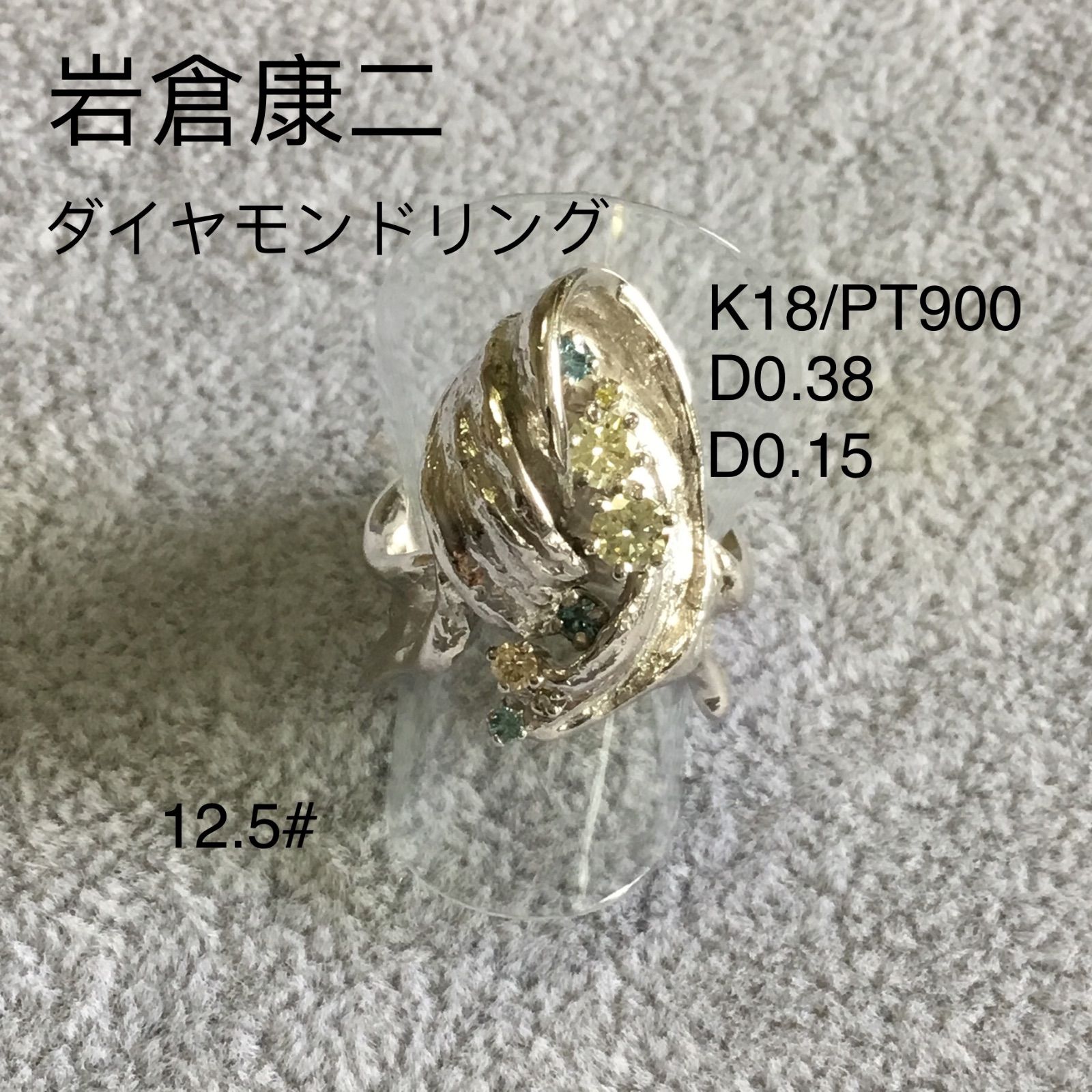 岩倉康二 ダイヤモンドリング 12.8# - メルカリ