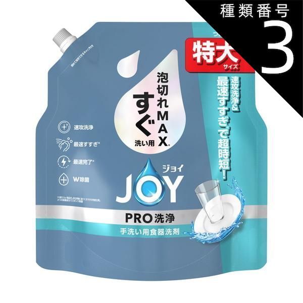 種類3 8個 まとめ買い P-G ジョイ PRO洗浄 すぐ洗い用 泡切れMAX つめかえ用 特大 650mL 手洗い用食器洗剤