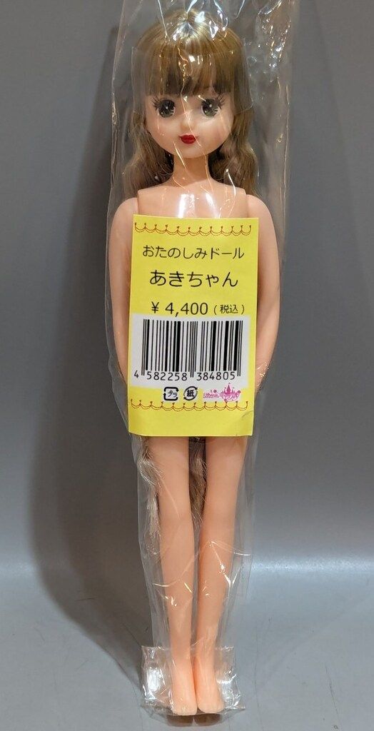 リトルファクトリー リカちゃんキャッスル おたのしみドール あきちゃん ベージュ系ミックス ソバージュ