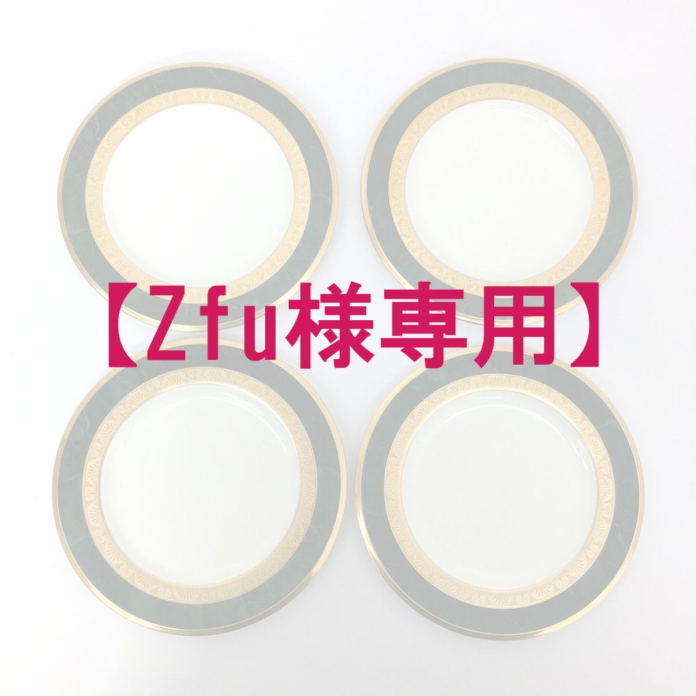 ノリタケ Noritake フィッツジェラルド ケーキ皿 4枚セット 小皿 Zfu様専用】Noritake ノリタケ フィッツジェラルド ケーキ皿 4枚