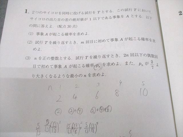 駿台 神戸大学 神戸大プレ理系数学 テスト計2回 2023 直前