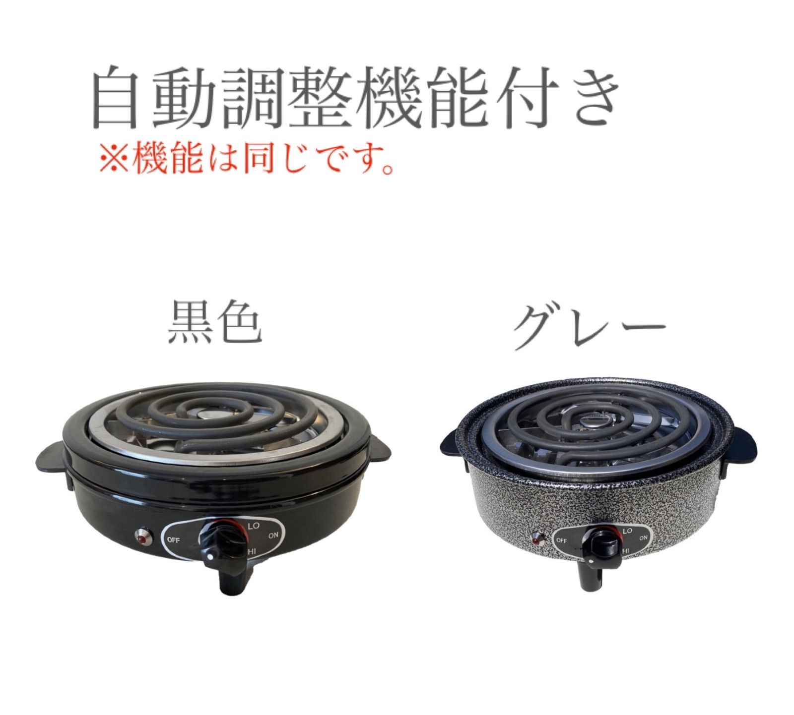 電気コンロ
