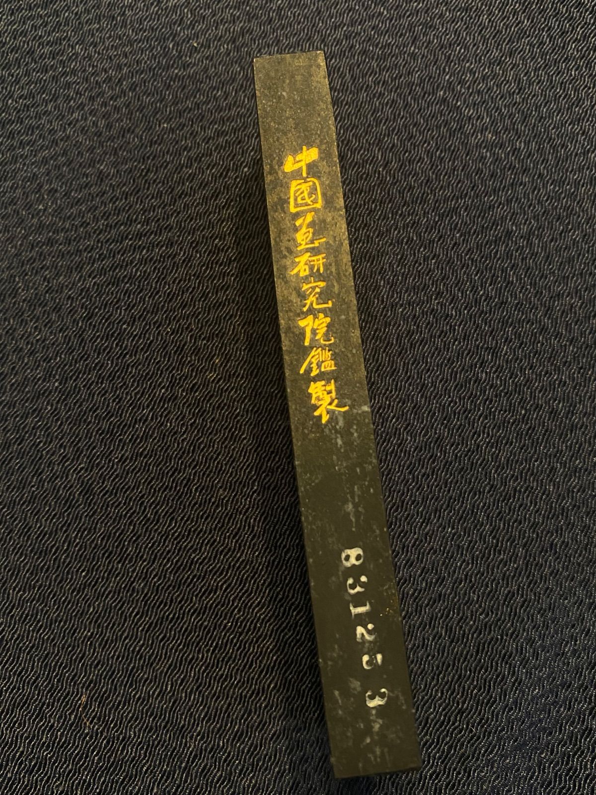 墨　中国上海書道墨　油煙101 金色 墨 中国上海書道墨 油煙101 金色 書