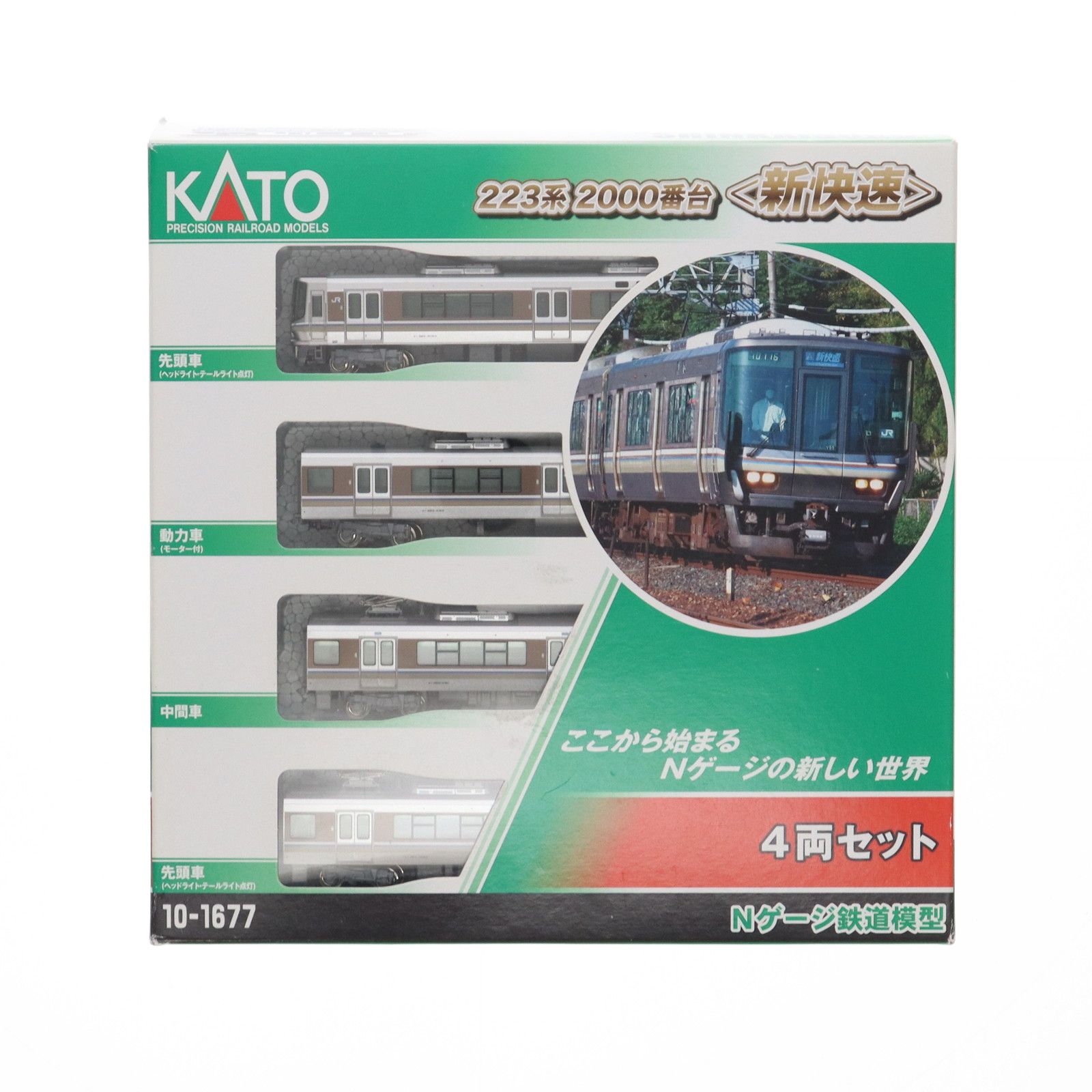 KATO　223系2000番台（1次車）　新快速　4両セット　10-537 KATO Nゲージ 10-537 223系2000番台 1次車 新快速 4両[