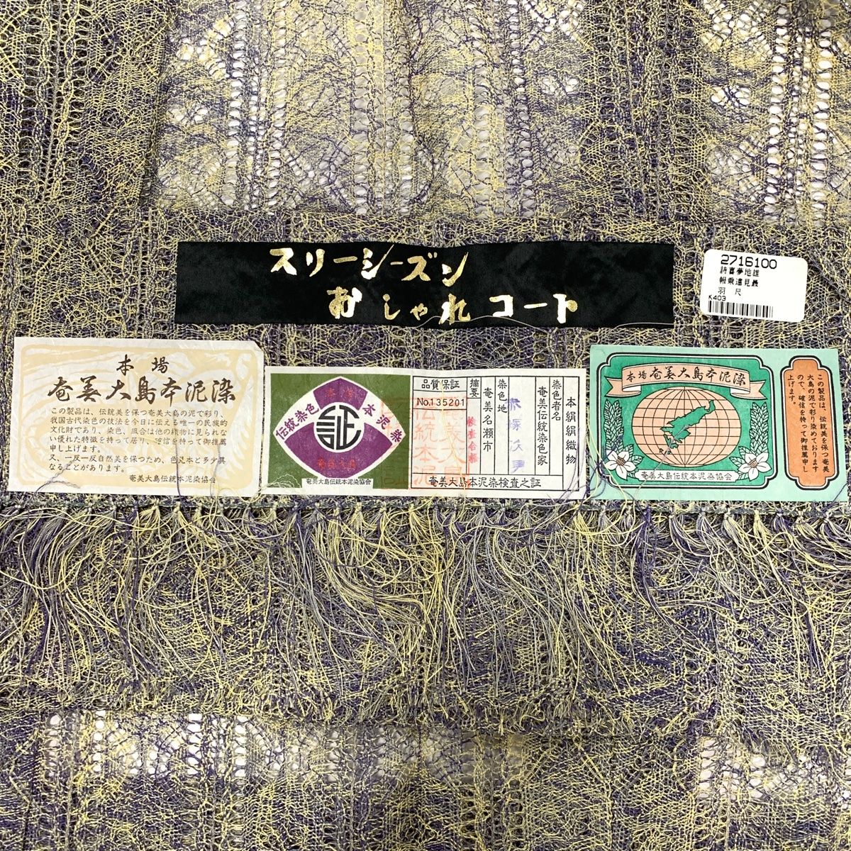 着物 大島紬 花びら 証紙 裄長 トールサイズ 紬・お召し | トール