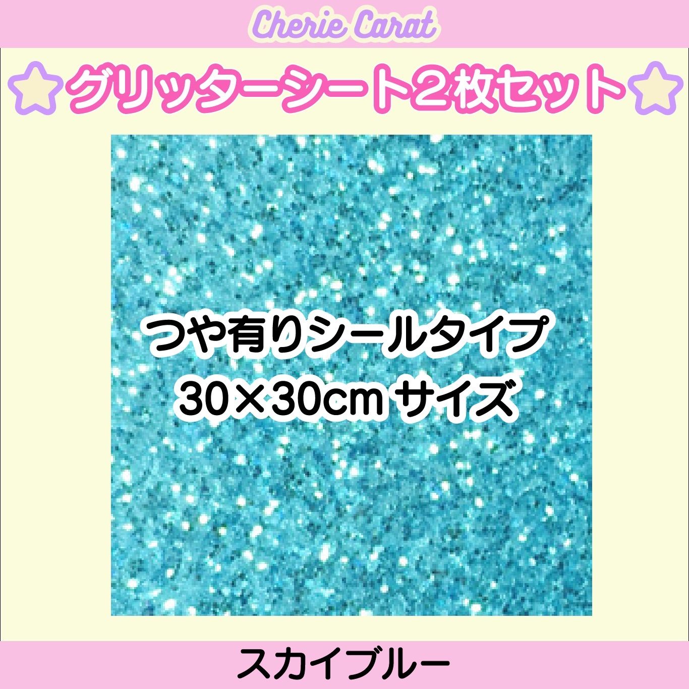 団扇屋さん 団扇素材 艶ありグリッターシート 30×30cm 30 （団扇
